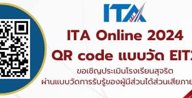 โรงเรียนกุสุมาลย์วิทยาคม ได้จัดทำการเปิดเผยข้อมูล OIT เพื่อรับการประเมินคุณธรรม จริยธรรมและความโปร่งใสในการดำเนินงานของสถานศึกษา ITA ประจำปี 2567 จึงขอประชาสัมพันธ์ช่องทางเข้าสู่เว็บไซต์ ITA ของโรงเรียนกุสุมาลย์วิทยาคม ตามลิงก์ด้านล่างนี้