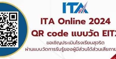 โรงเรียนกุสุมาลย์วิทยาคม ได้จัดทำการเปิดเผยข้อมูล OIT เพื่อรับการประเมินคุณธรรม จริยธรรมและความโปร่งใสในการดำเนินงานของสถานศึกษา ITA ประจำปี 2567 จึงขอประชาสัมพันธ์ช่องทางเข้าสู่เว็บไซต์ ITA ของโรงเรียนกุสุมาลย์วิทยาคม ตามลิงก์ด้านล่างนี้