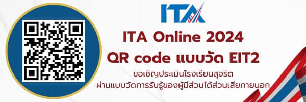 โรงเรียนกุสุมาลย์วิทยาคม ได้จัดทำการเปิดเผยข้อมูล OIT เพื่อรับการประเมินคุณธรรม จริยธรรมและความโปร่งใสในการดำเนินงานของสถานศึกษา ITA ประจำปี 2567 จึงขอประชาสัมพันธ์ช่องทางเข้าสู่เว็บไซต์ ITA ของโรงเรียนกุสุมาลย์วิทยาคม ตามลิงก์ด้านล่างนี้